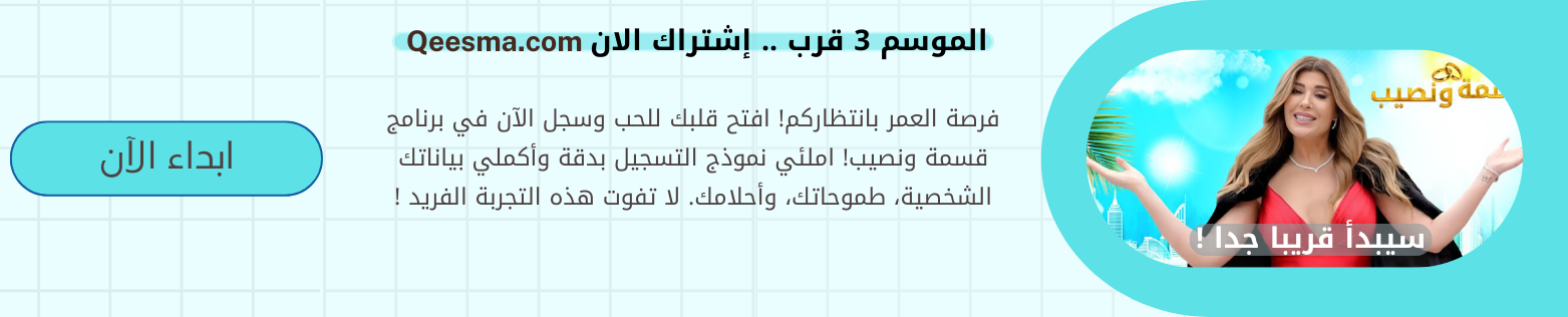 الموسم 3 قرب .. إشتراك الان