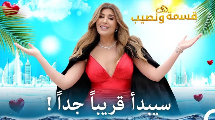 التسجيل في برنامج قسمة ونصيب